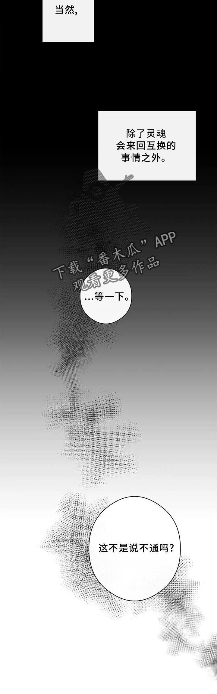 第50话 告诉 第 29 页