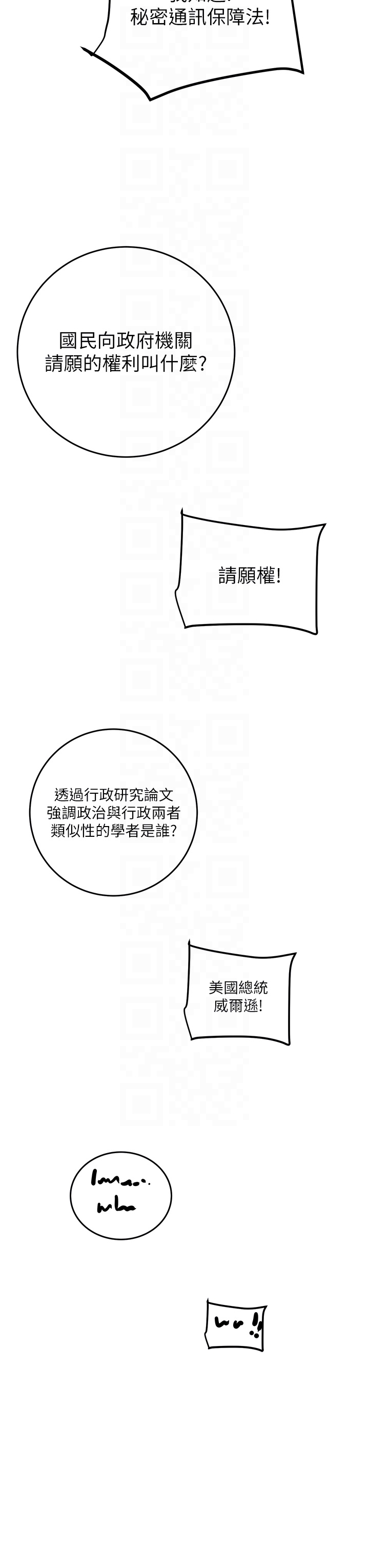 第14话 - 答错就得接受惩罚 第 14 页