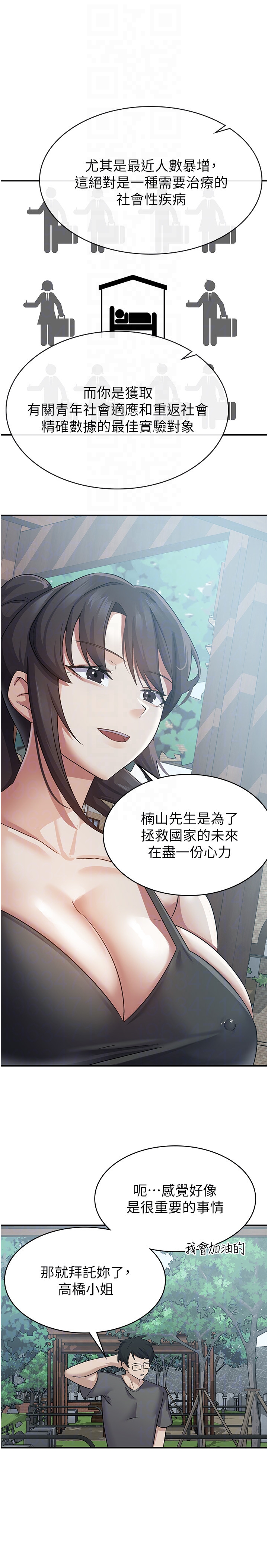 第4话 - 竟然在这种地方硬了? 第 18 页