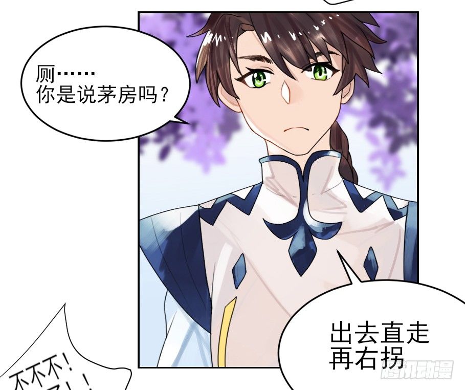 震惊！不服从就会死掉！？ 第 23 页