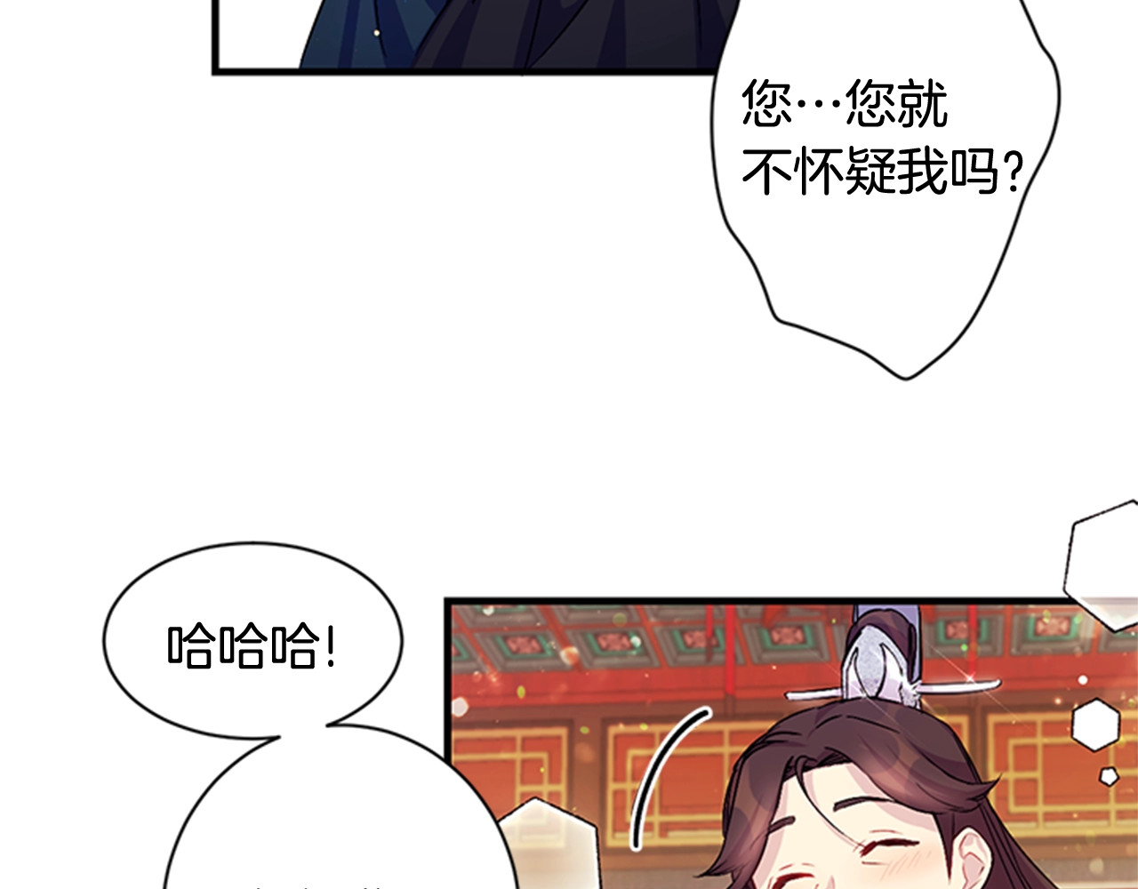 第27话 宠妃侍女被抓 第 71 页