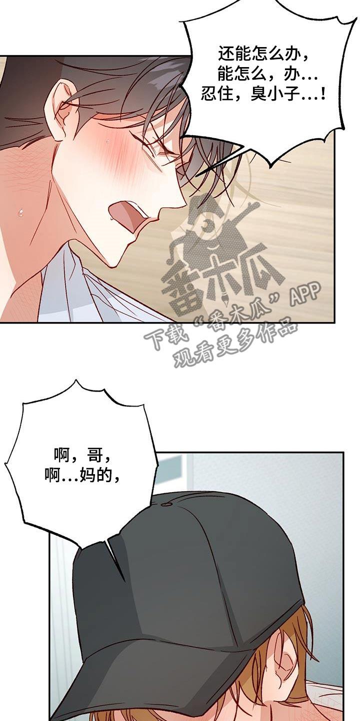 第101话 【第二季】你是故意的 第 9 页