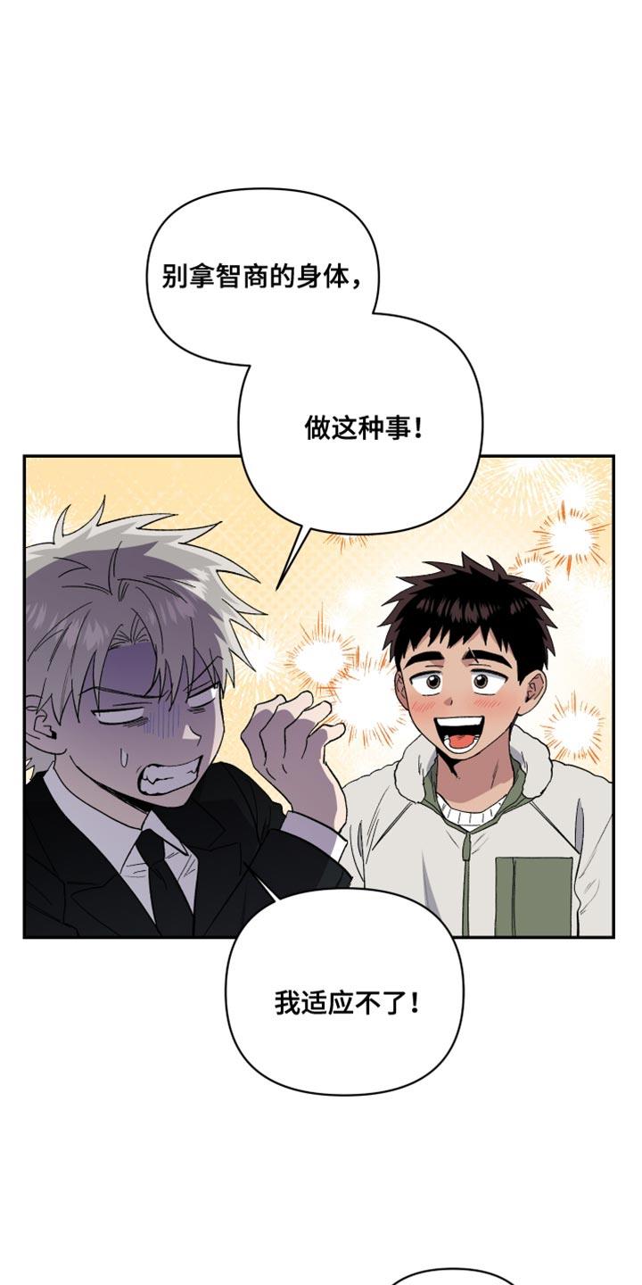 第17话 和我一样！ 第 9 页