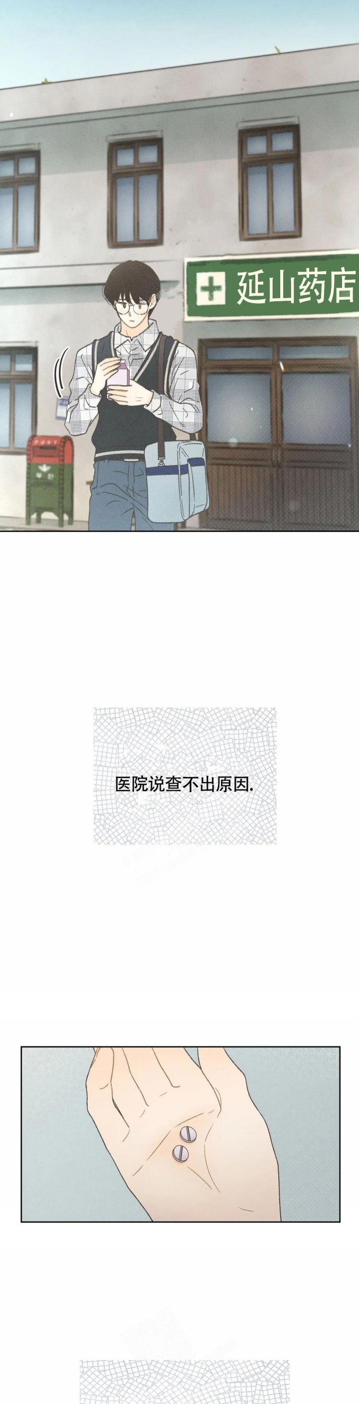 第6话 第6话 第 3 页