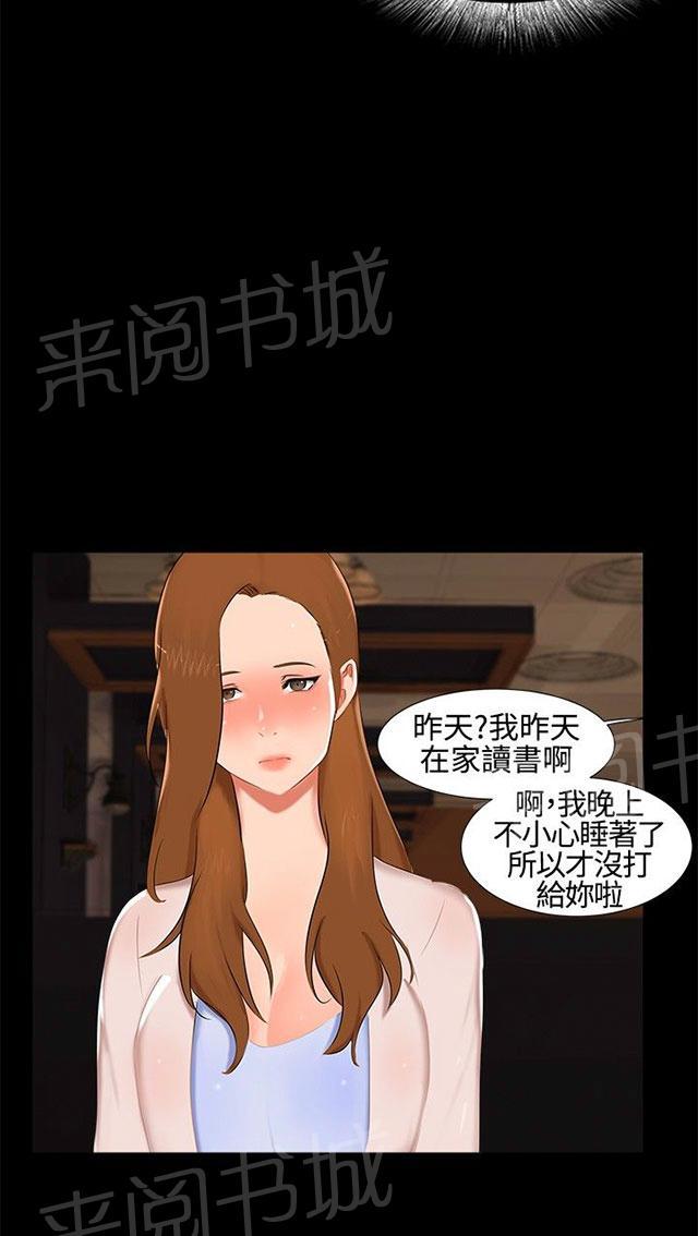 第14话 分手 第 23 页