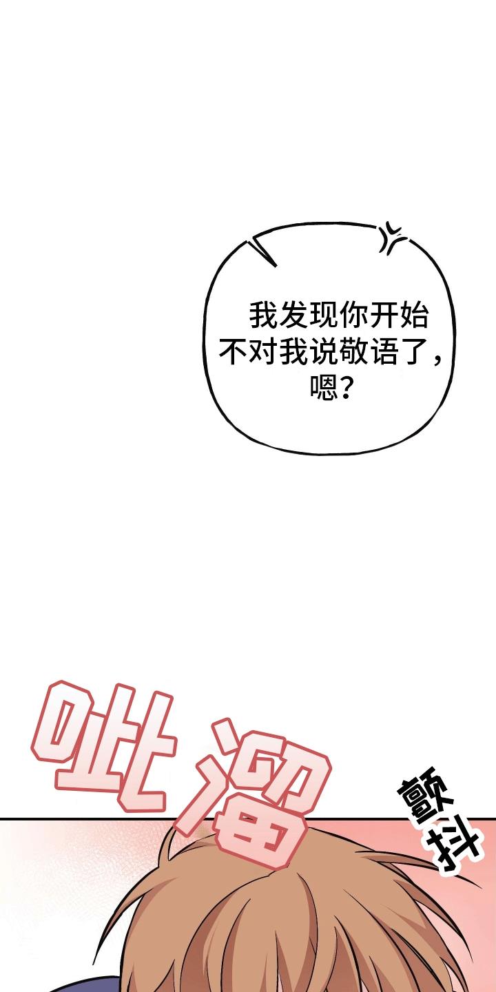 第9话 将错就错 第 24 页