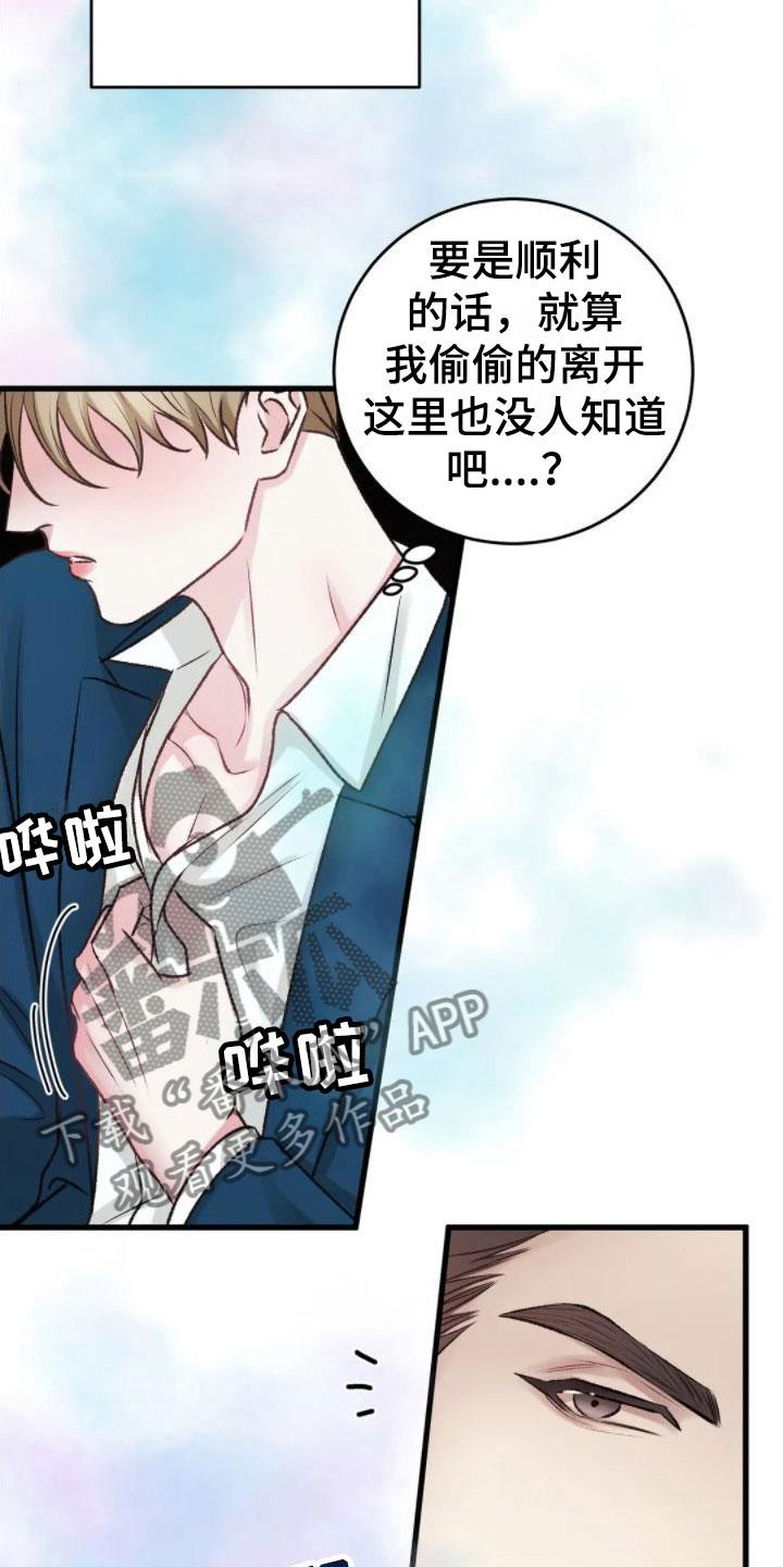 第5话 你是疯了吗 第 28 页
