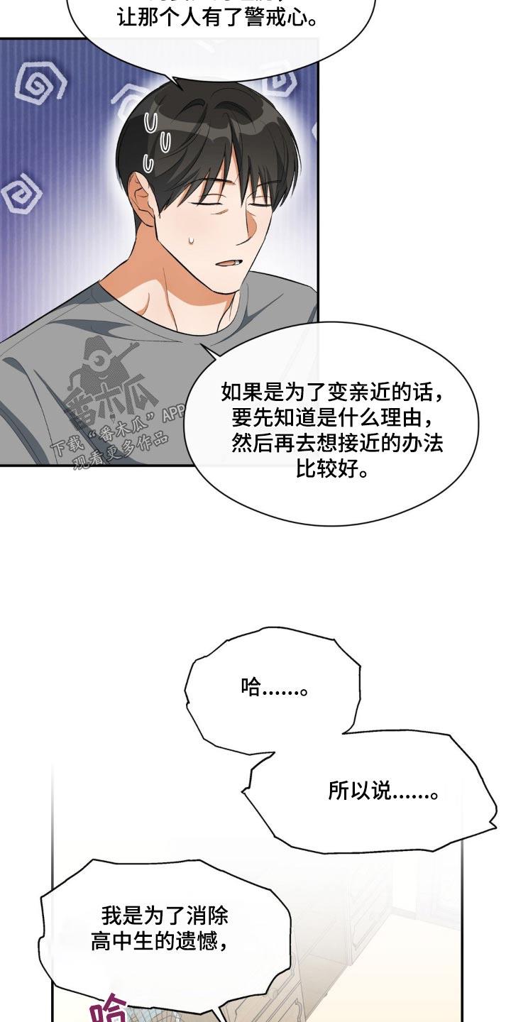 第70话 一点没变 第 9 页
