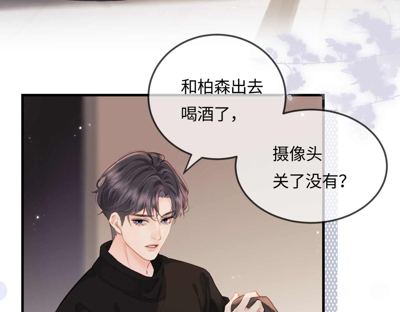 第16话 那个男人是？！ 第 70 页