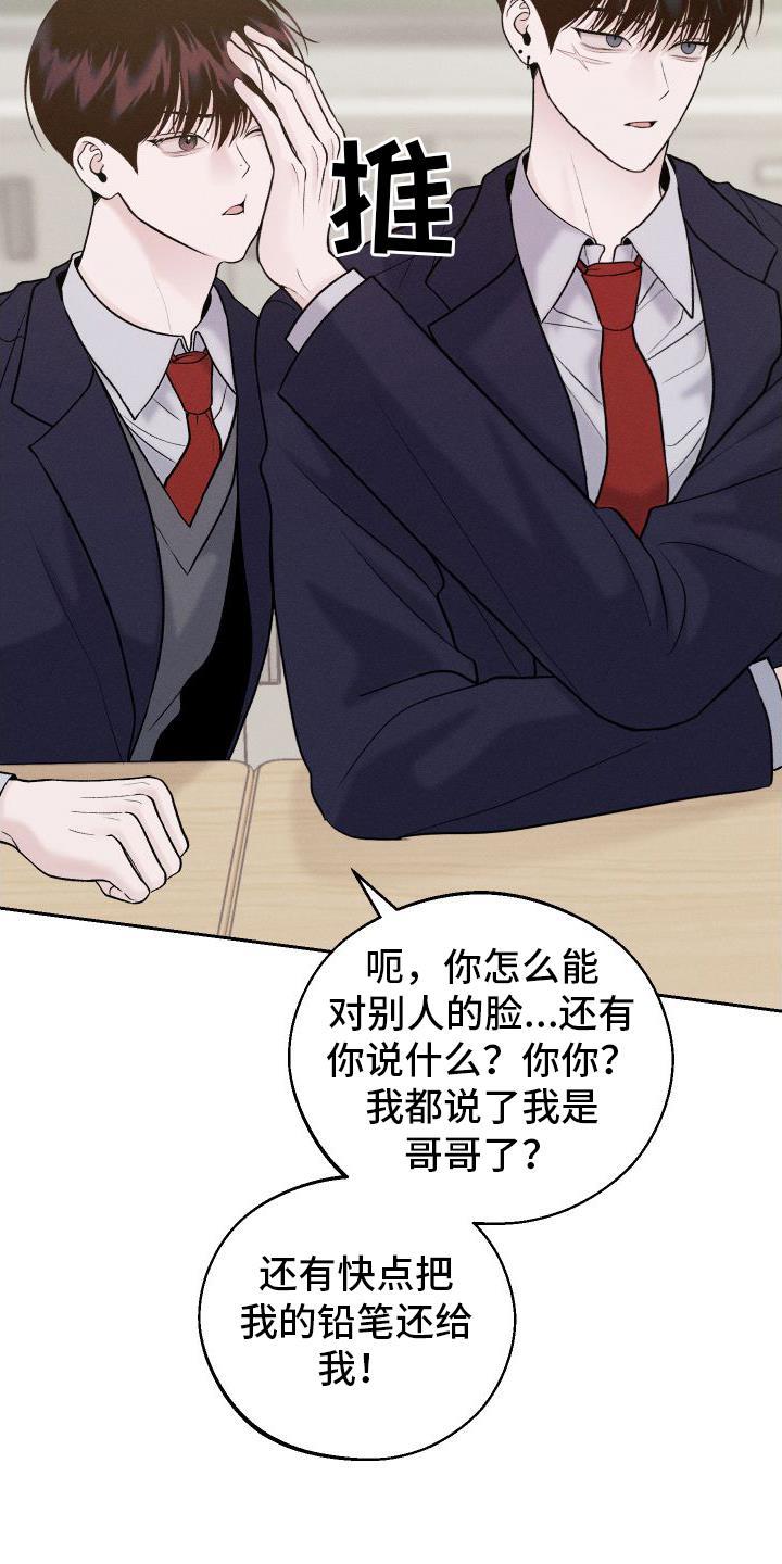 第5话 铅笔 第 17 页