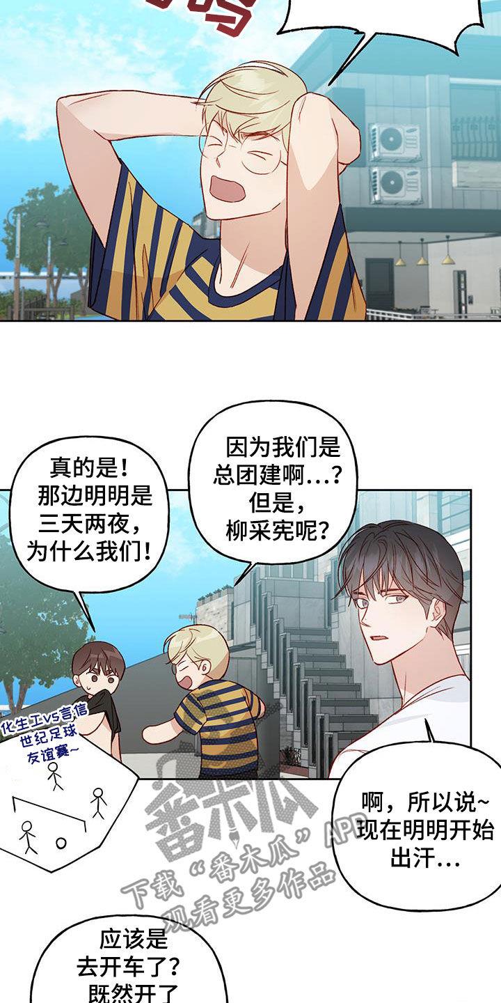 第39话 语无伦次 第 16 页