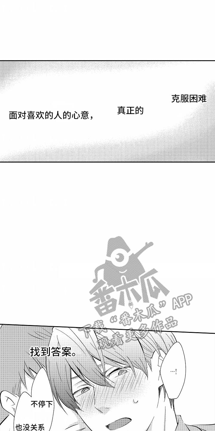 第15话 克服困难 第 18 页