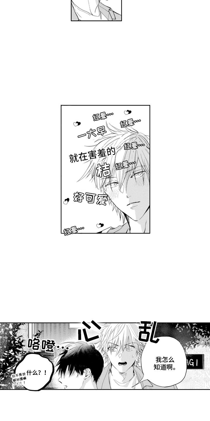 第27话 太喜欢了（完结） 第 6 页