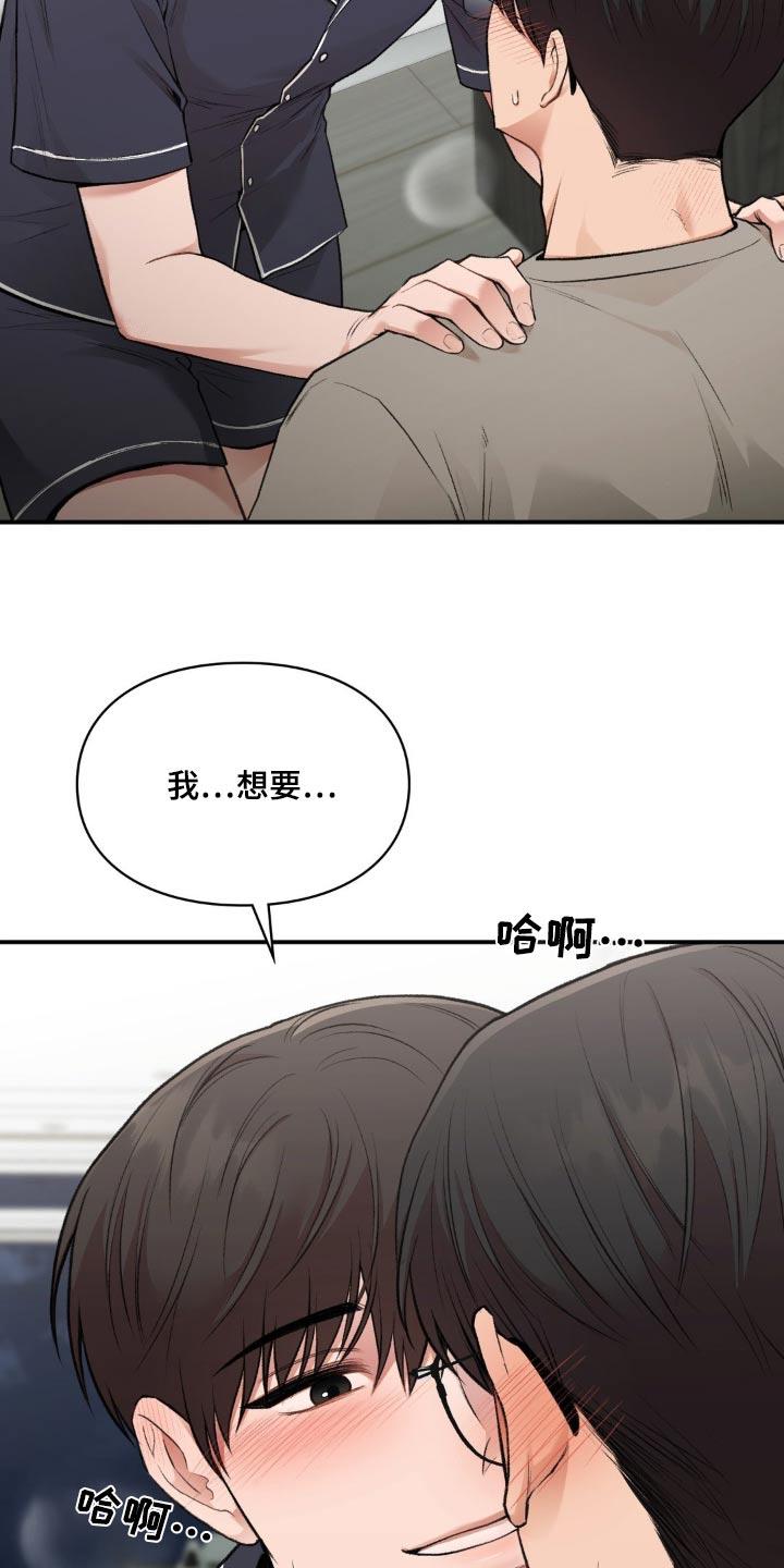 第68话 主动一点 第 5 页