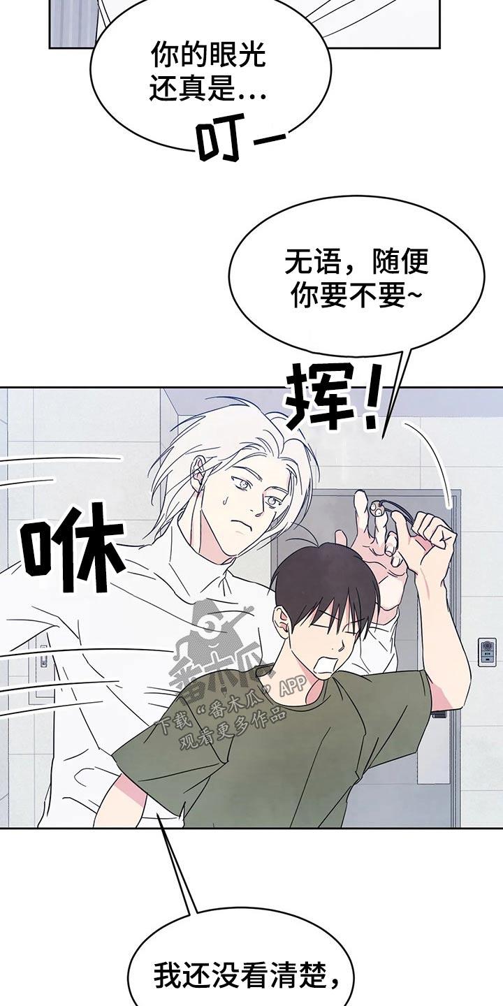 第81话 【第二季】味道 第 10 页
