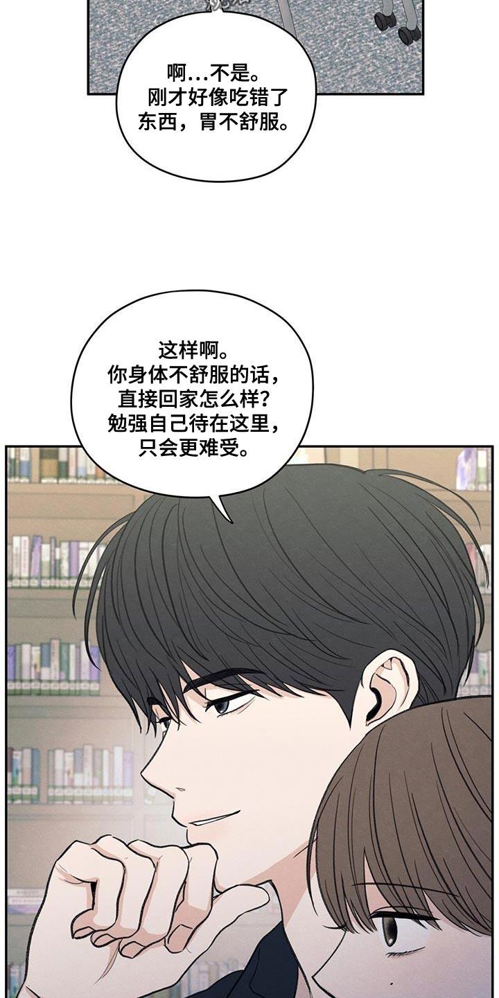 第87话 【第二季】还是别管了 第 22 页