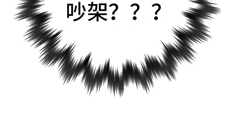 第11话 吵架 第 41 页