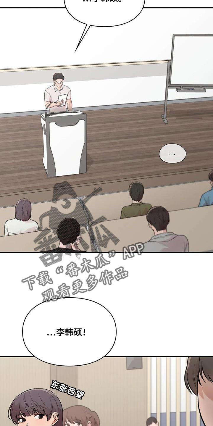 第28话 思绪太复杂了 第 15 页