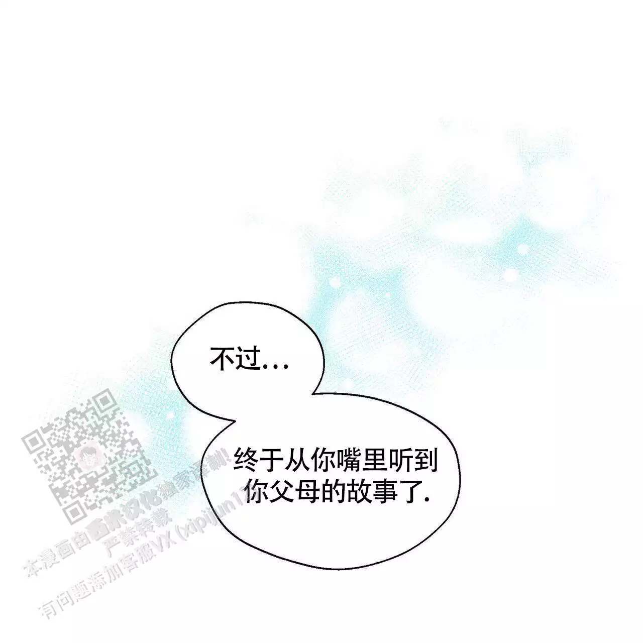 第128话 狡猾 第 6 页