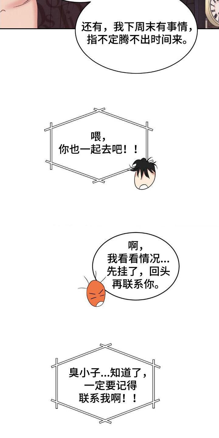 第206话 ：【第二季】一号线的爷爷 第 14 页