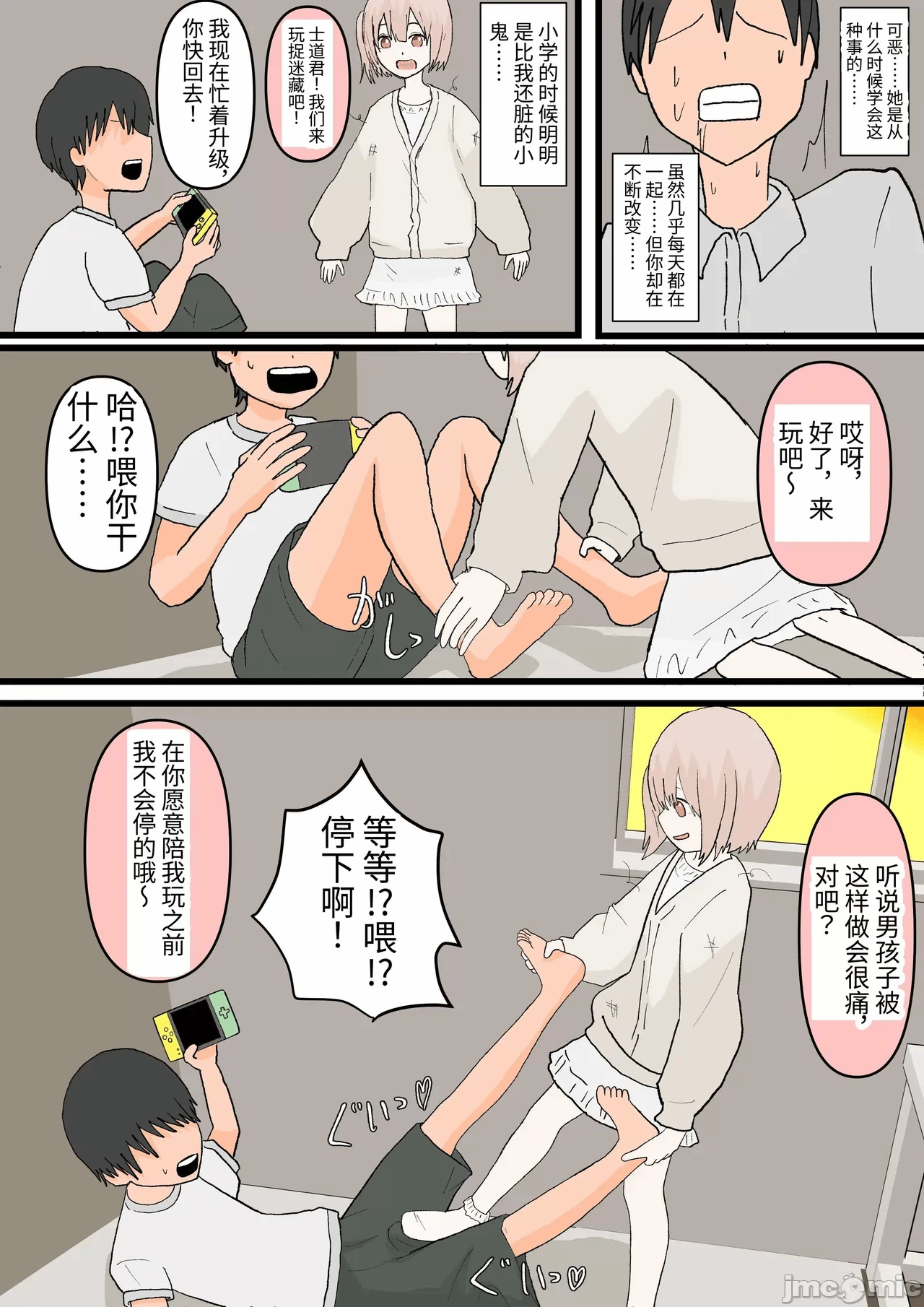 第一话 第 8 页