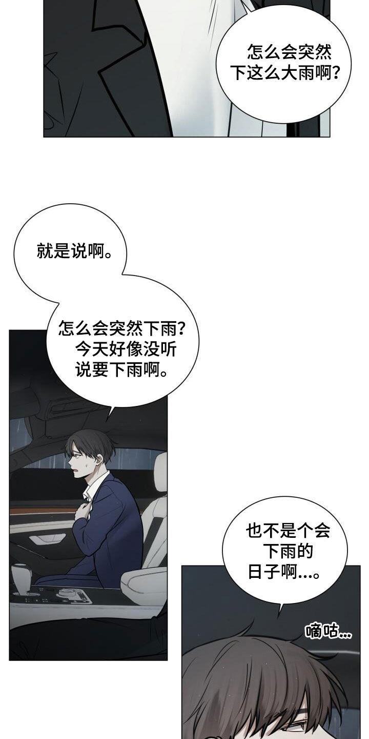 第96话 讨厌下雨 第 14 页