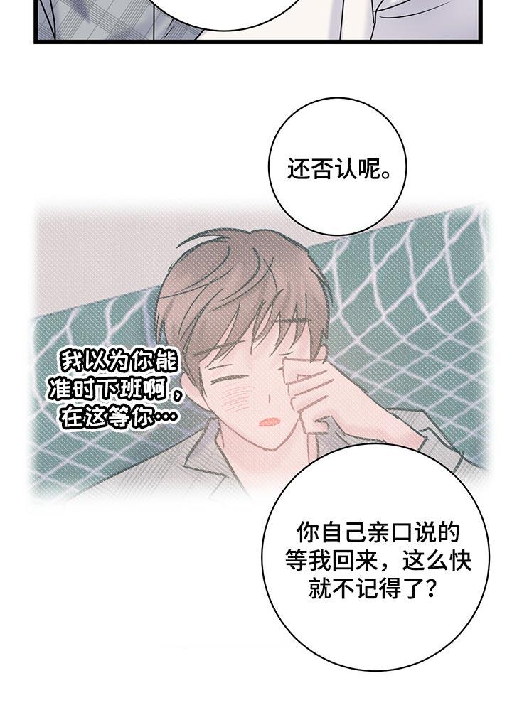第27话 我今天不会放过你 第 16 页