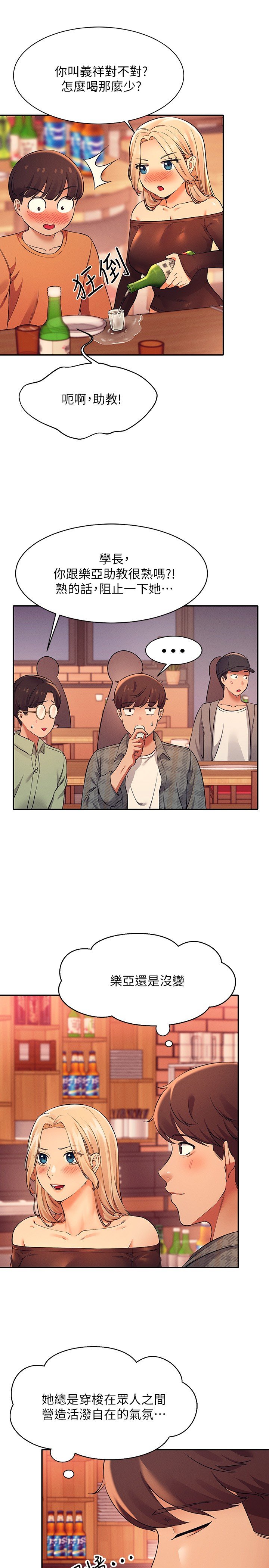 第23话 - 撒娇小狗狗VS清纯小绵羊 第 12 页
