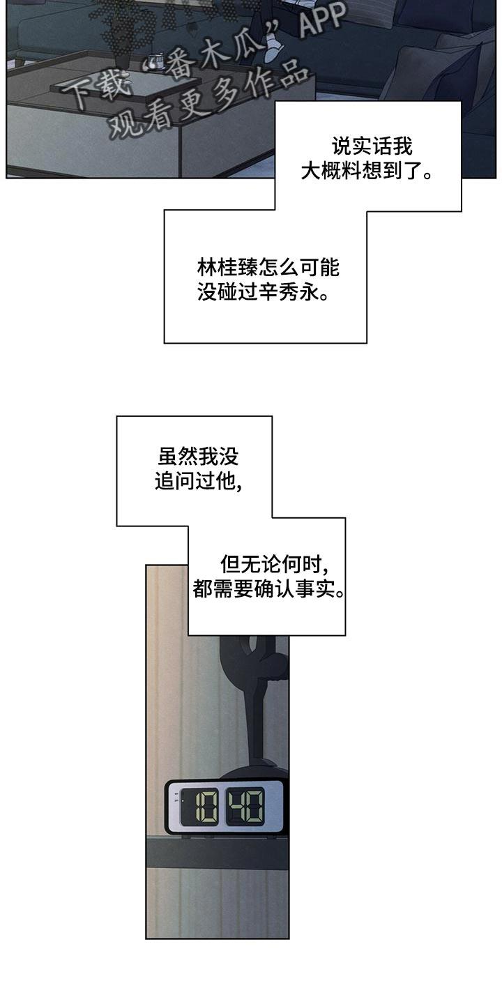 第43话 该怎么整你呢 第 4 页