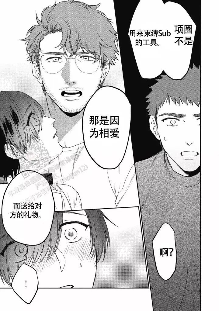 第14话 克服自己 第 8 页