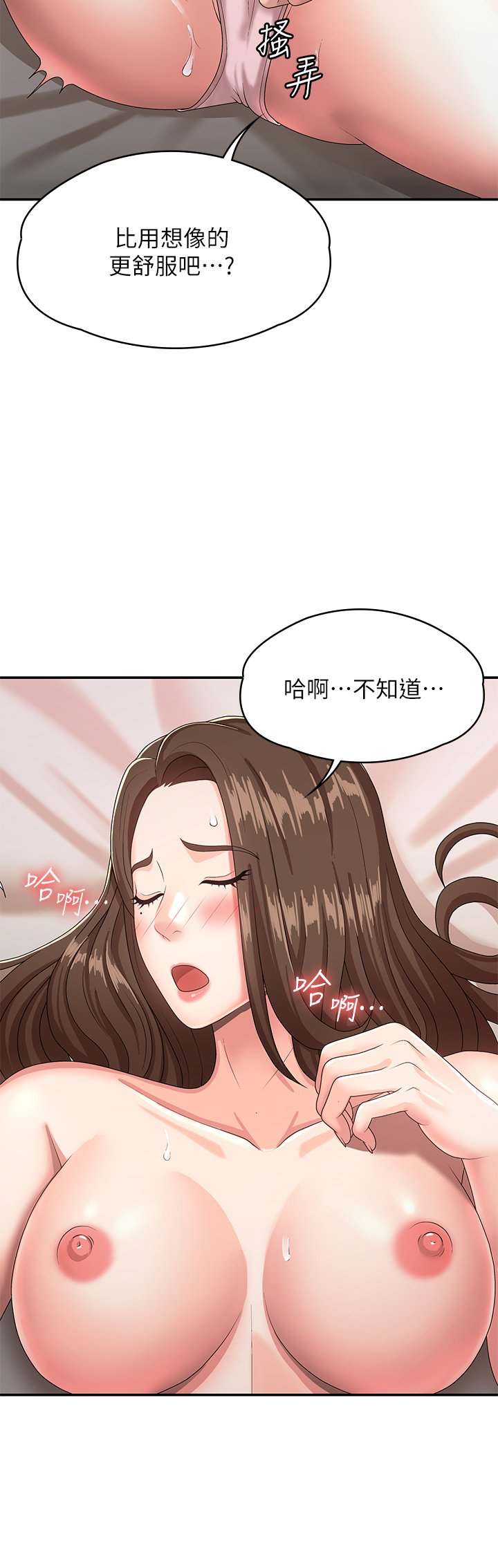 第17话 - 用我的肉棒取代按摩棒 第 23 页