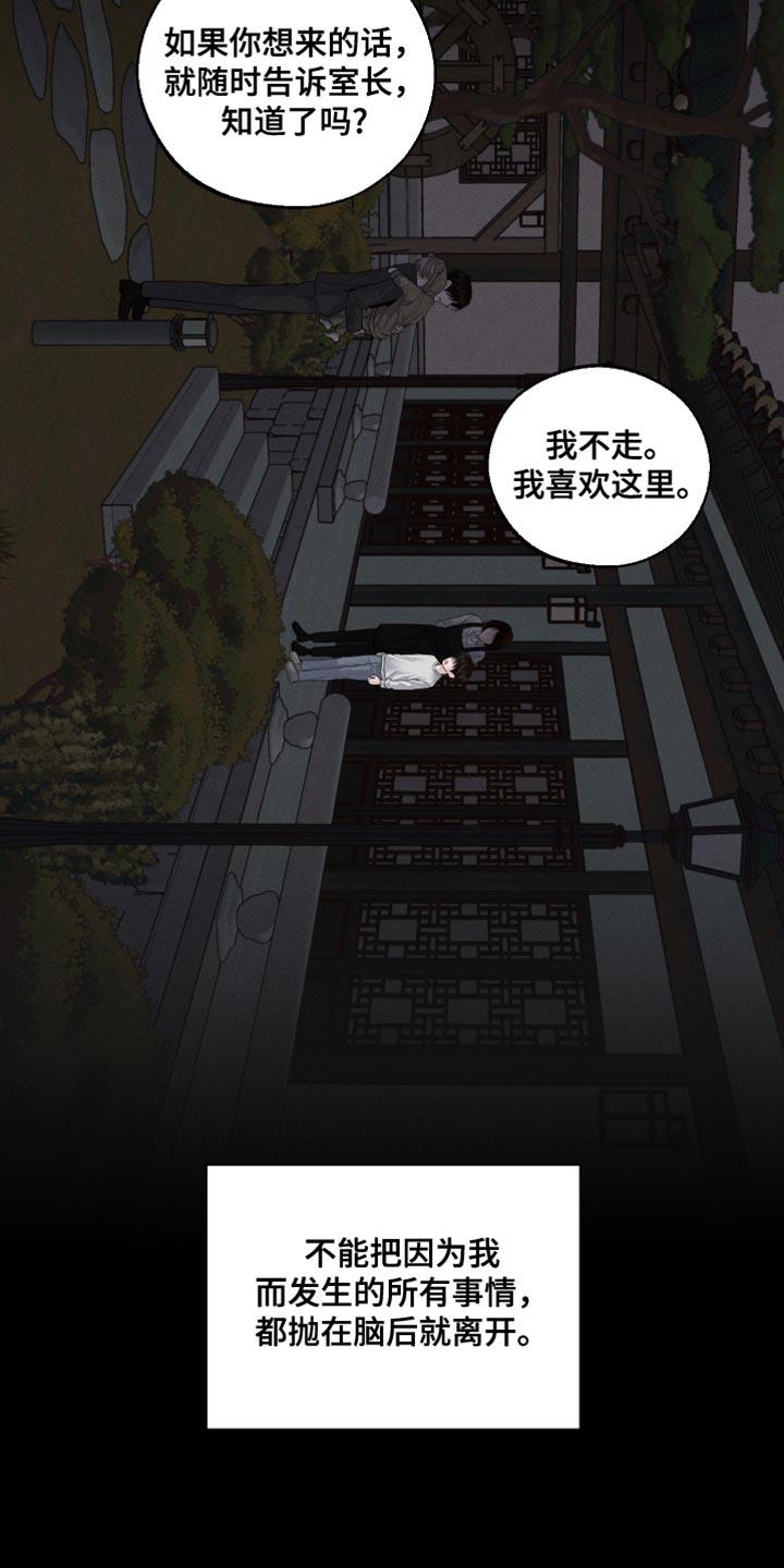 第46话 所有的一切 第 19 页