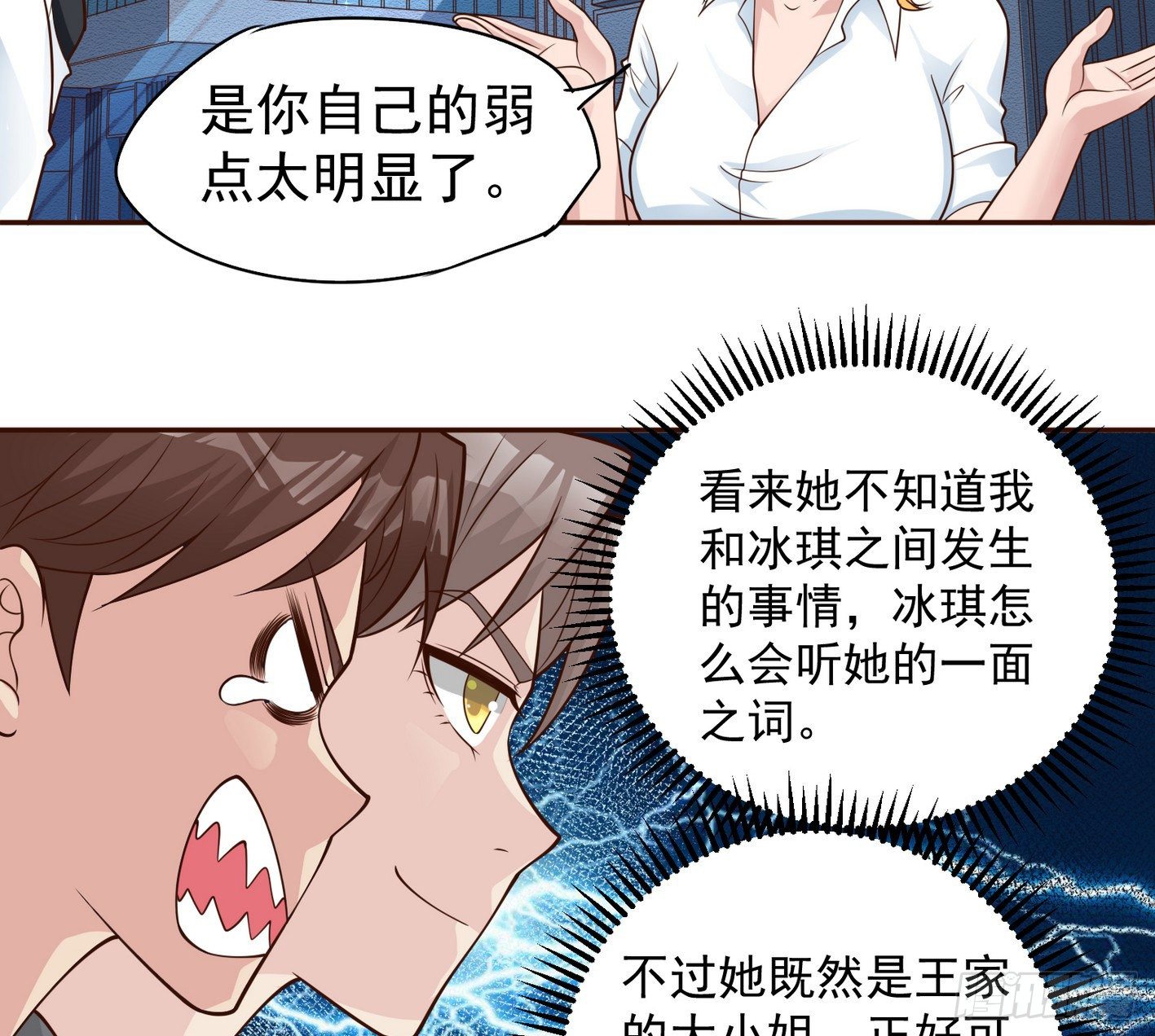 27 大小姐非要跟我双修 第 17 页