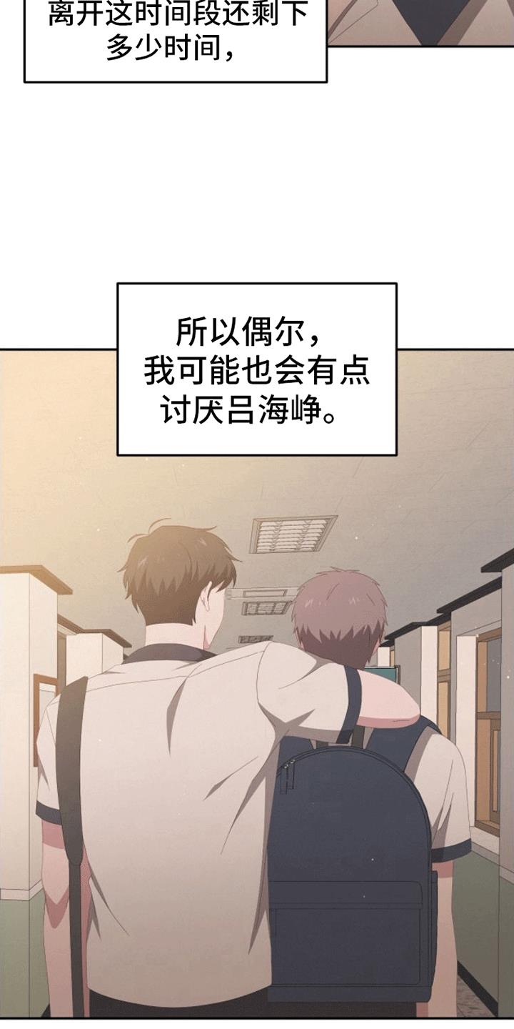 第14话 约会 第 16 页