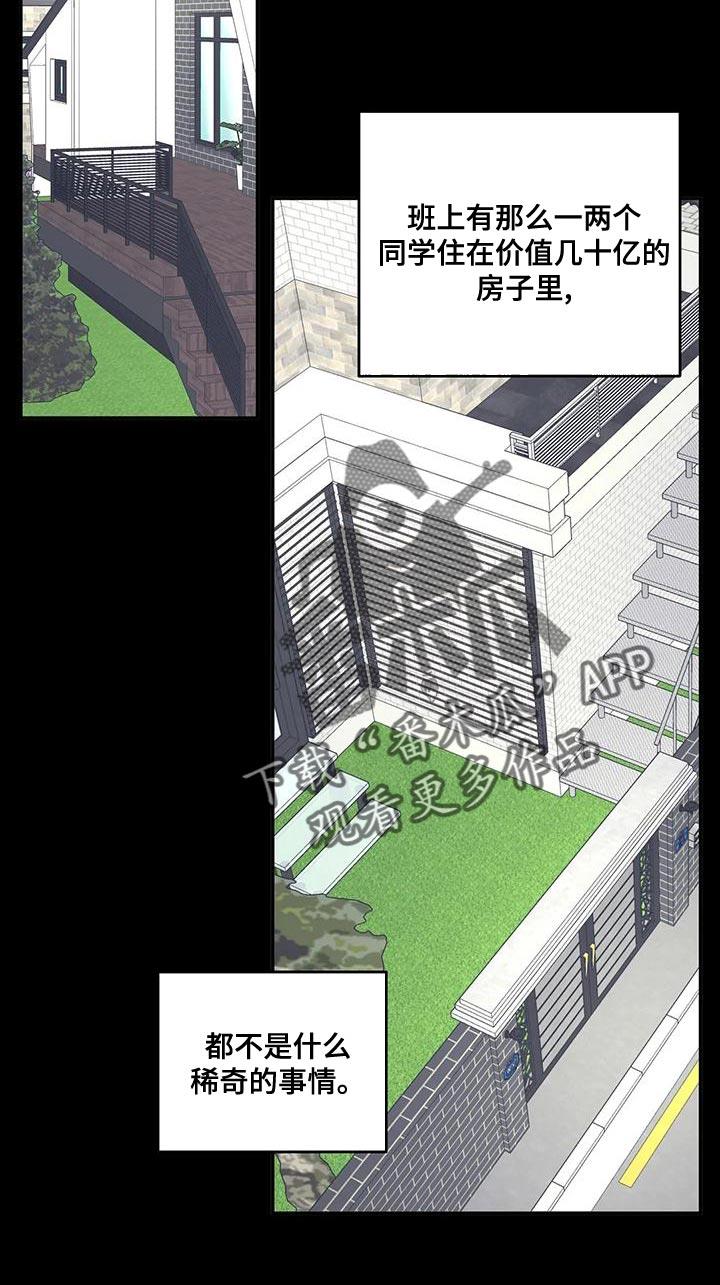 第42话 小团体 第 8 页
