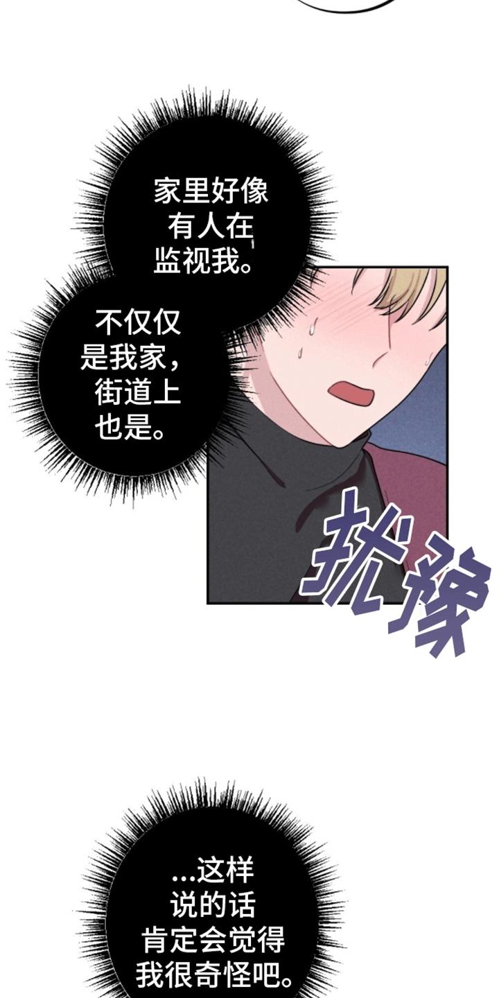 第18话 忘不了他 第 18 页
