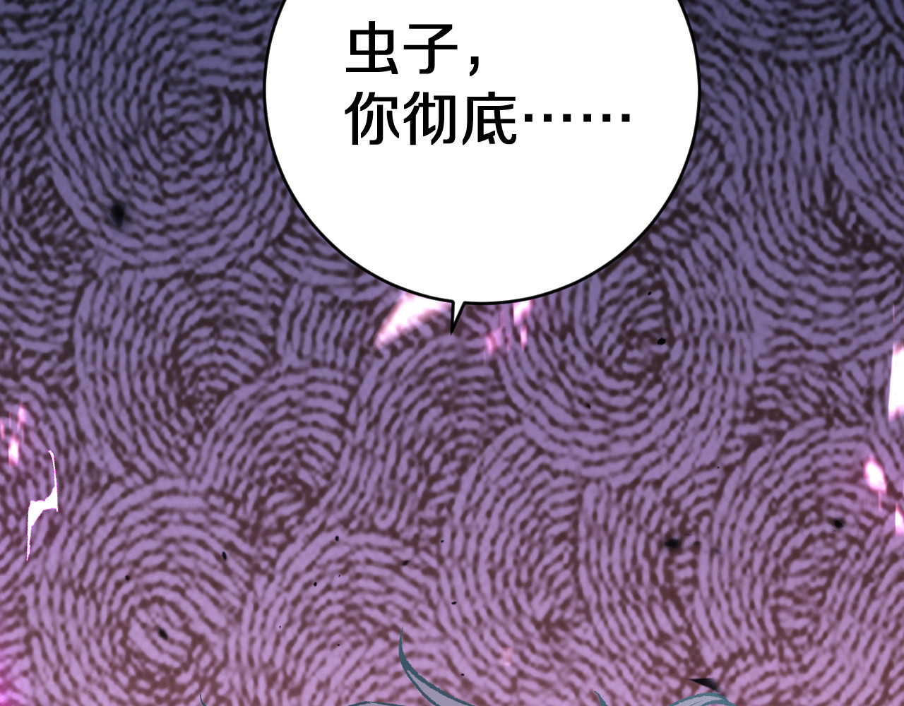 第16话  虫子，你惹怒我了！ 第 136 页