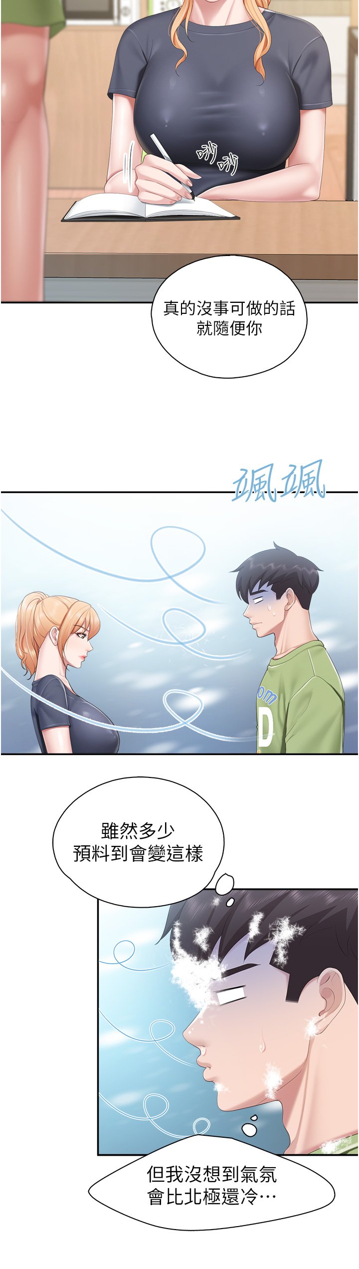 第48话 - 为什么会越来越有感觉? 第 15 页