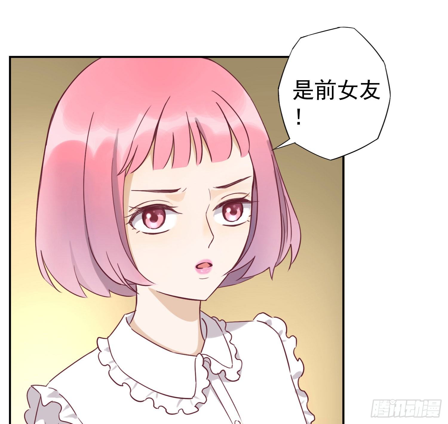 你喜欢他？ 第 3 页