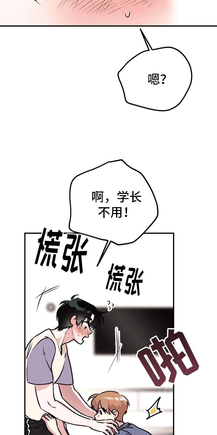 第4话 互相帮助 第 9 页