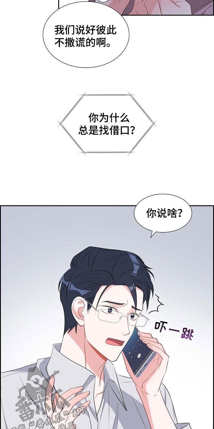第110话 撒谎 第 9 页