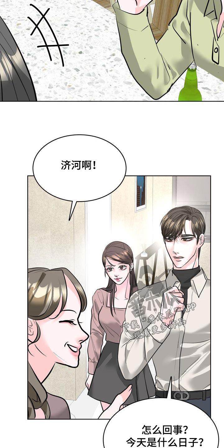 第49话 怎样的人 第 8 页