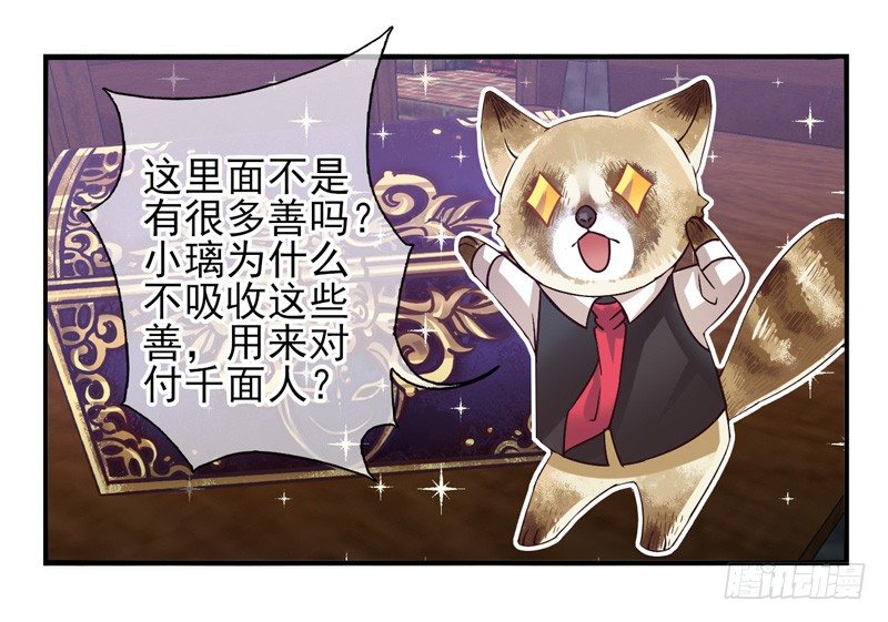 第51话：秘语面具 第 16 页