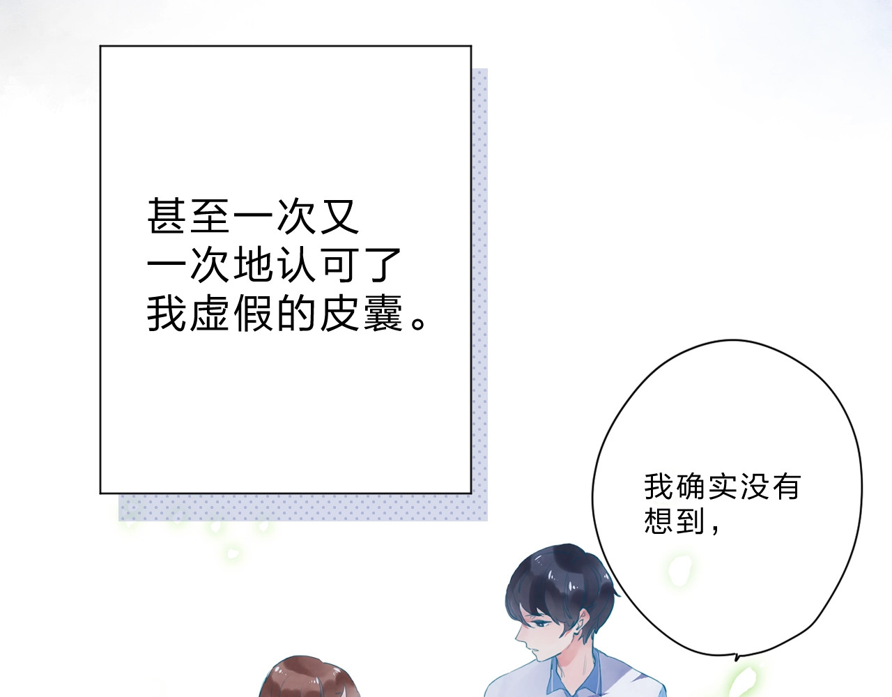 第85话  坦白信 第 113 页