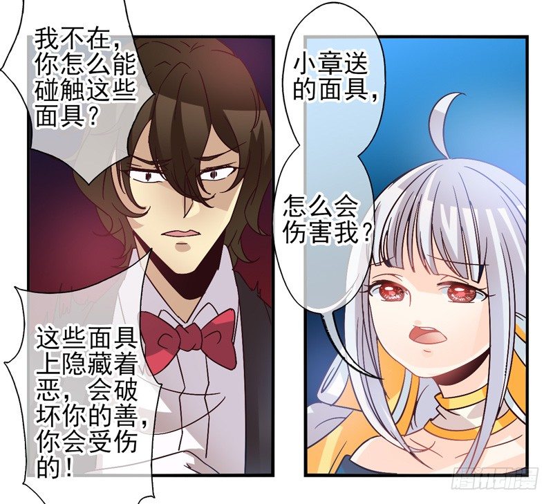 第52话：万象面具01 第 25 页
