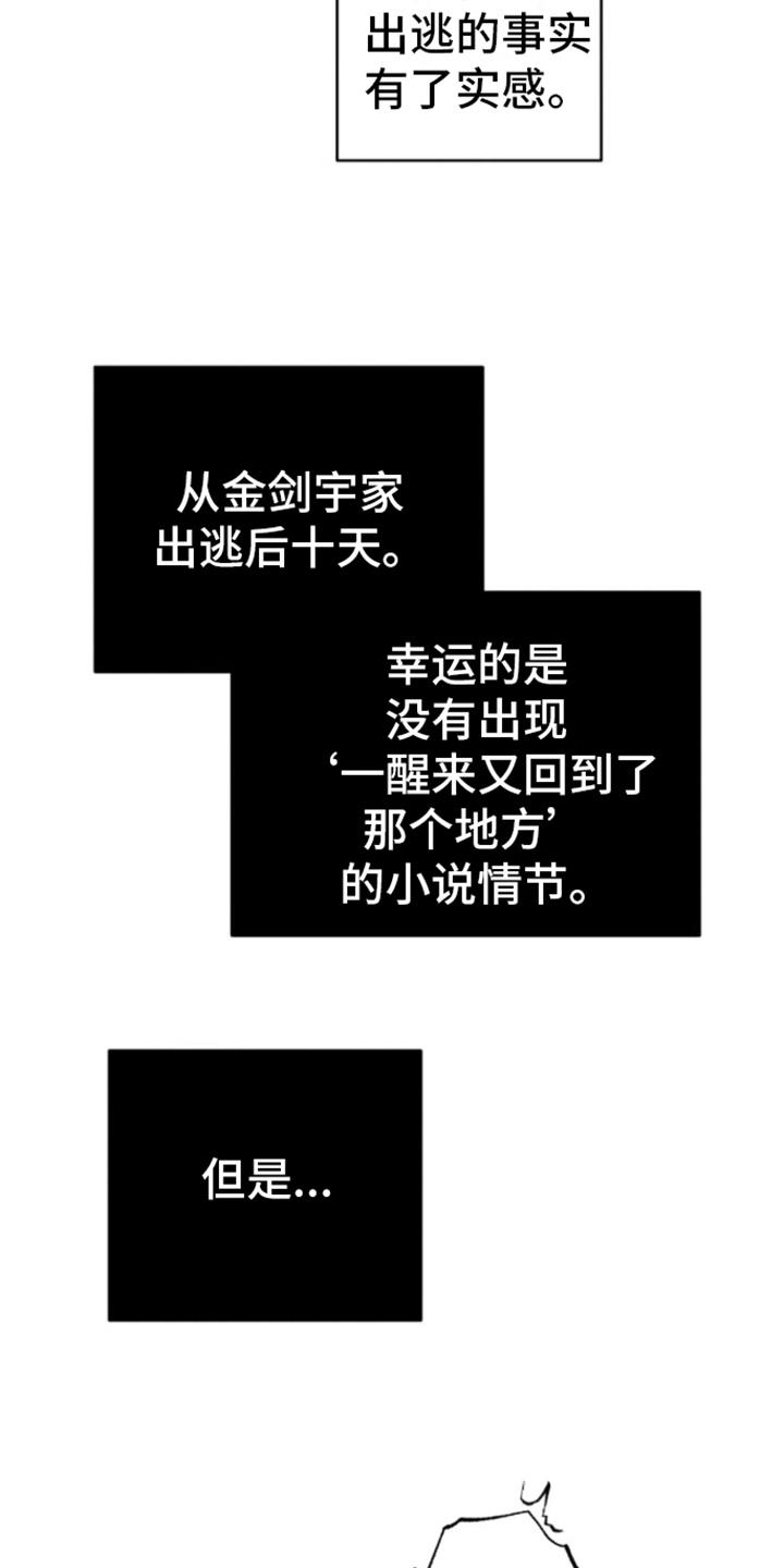 第17话 再次碰面 第 17 页