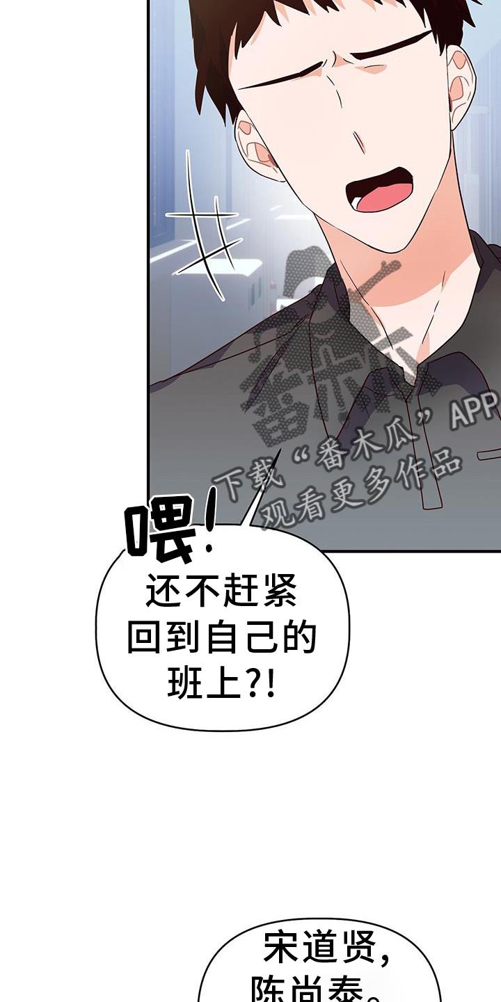 第30话 反驳 第 24 页