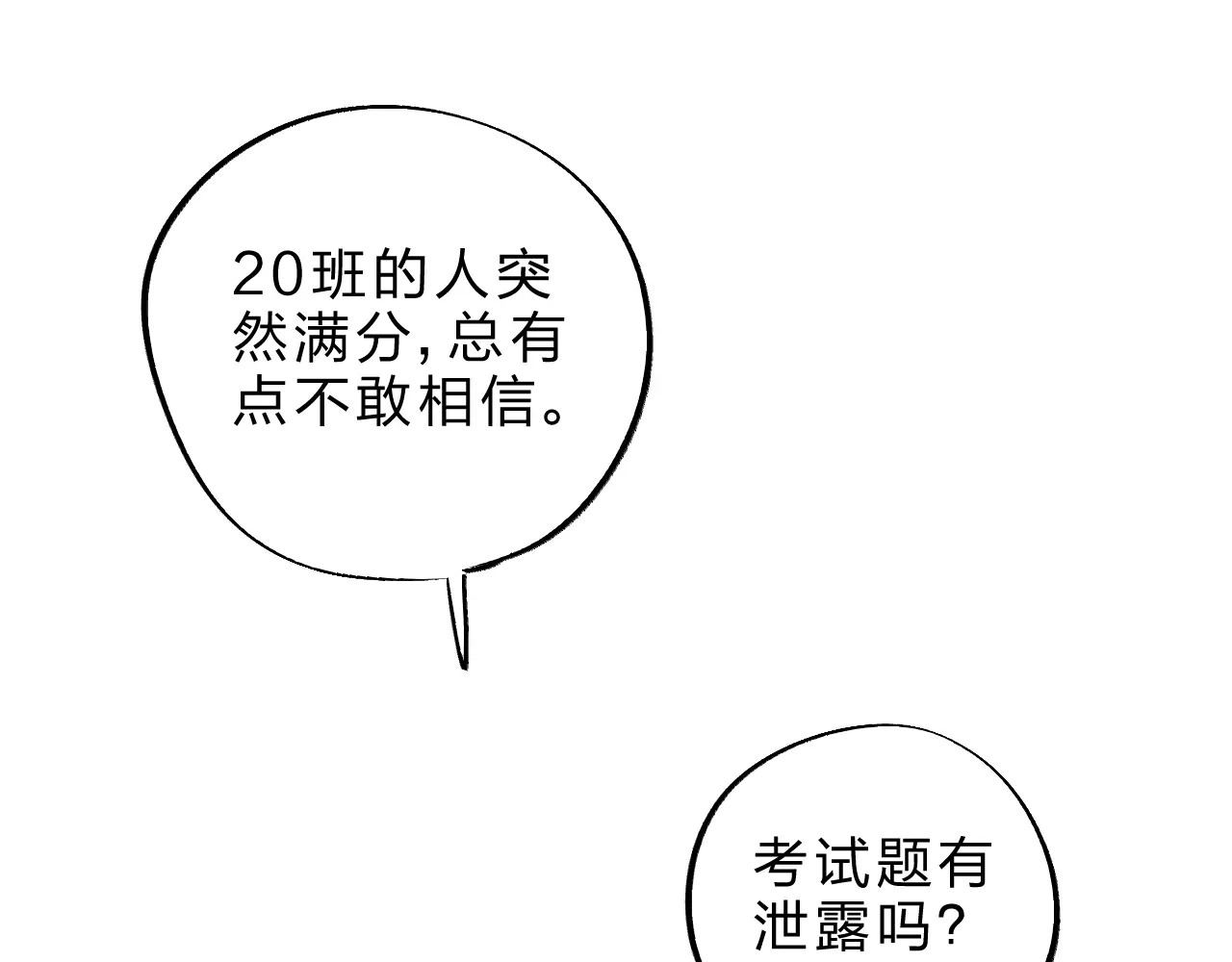 第3话 考试 第 82 页