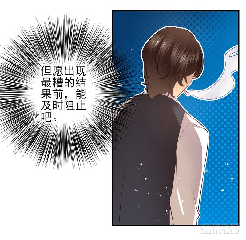 第65话：时光面具04 第 11 页