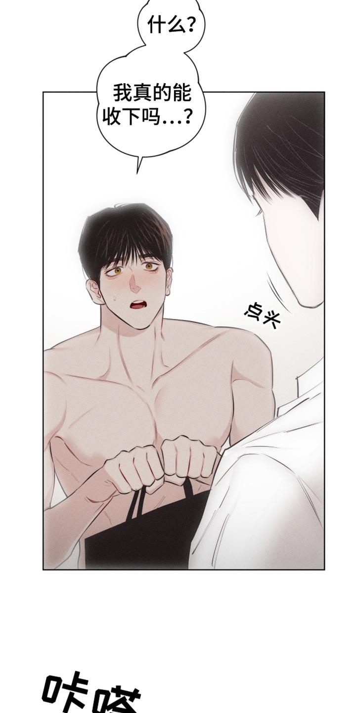 第30话 礼物 第 7 页